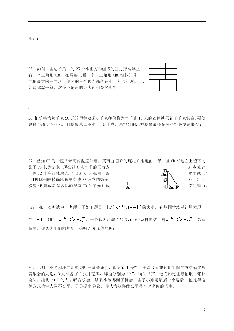 四川省大邑县初级中学八年级下册数学暑假作业（11）