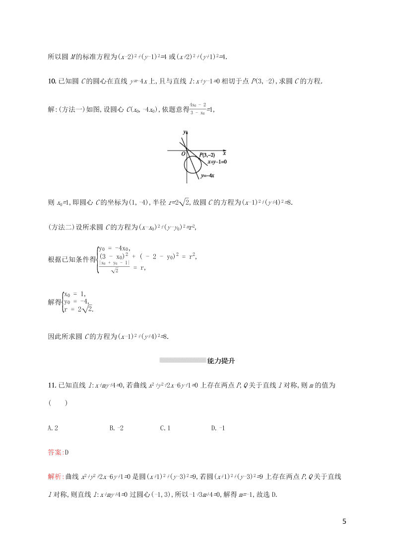 2021高考数学一轮复习考点规范练：47圆的方程（含解析）