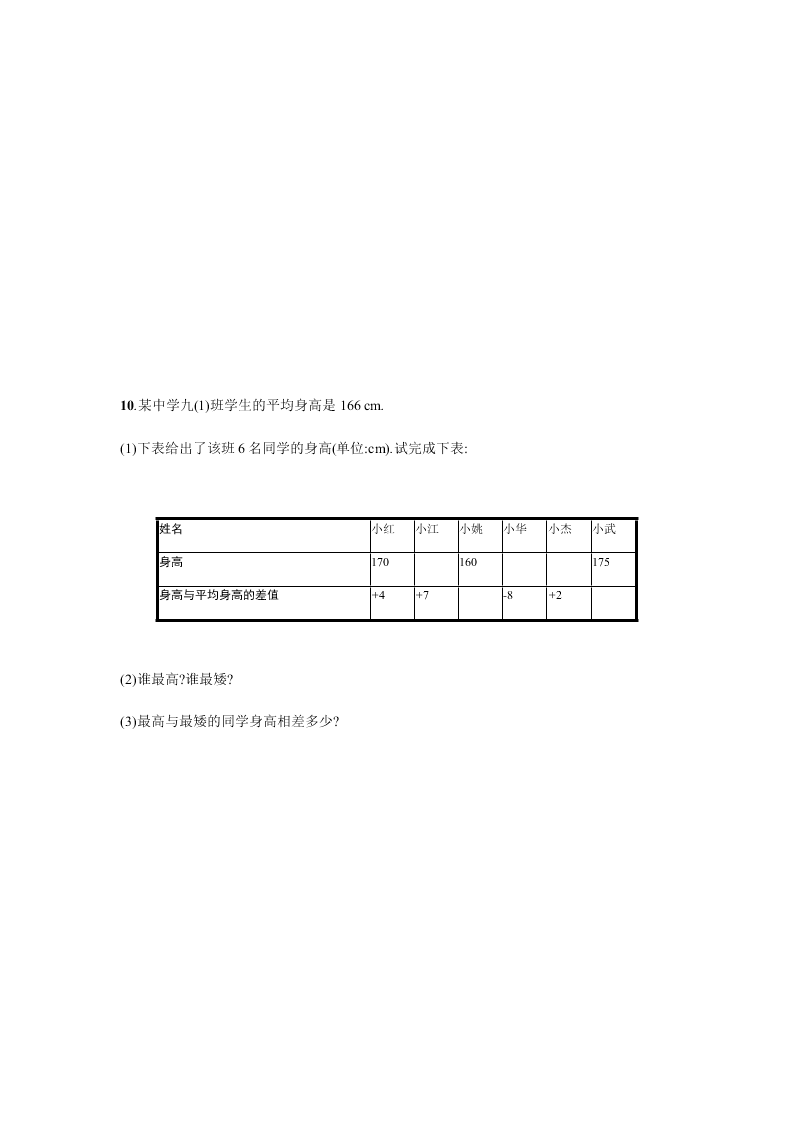 人教版七年级数学上册第一章有理数3有理数的加减法课时测试及答案二有理数的减法