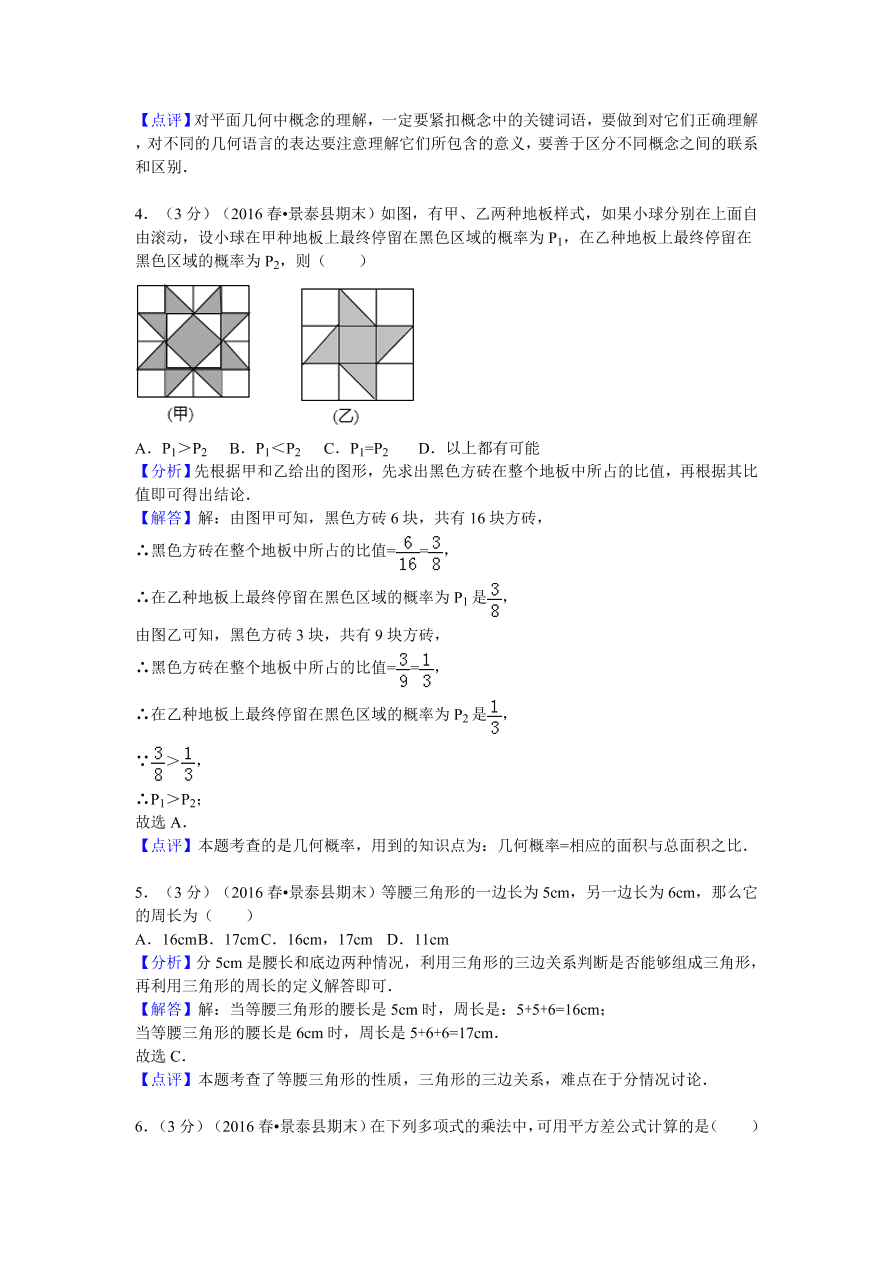 甘肃省白银市景泰县七年级（下）期末数学试卷