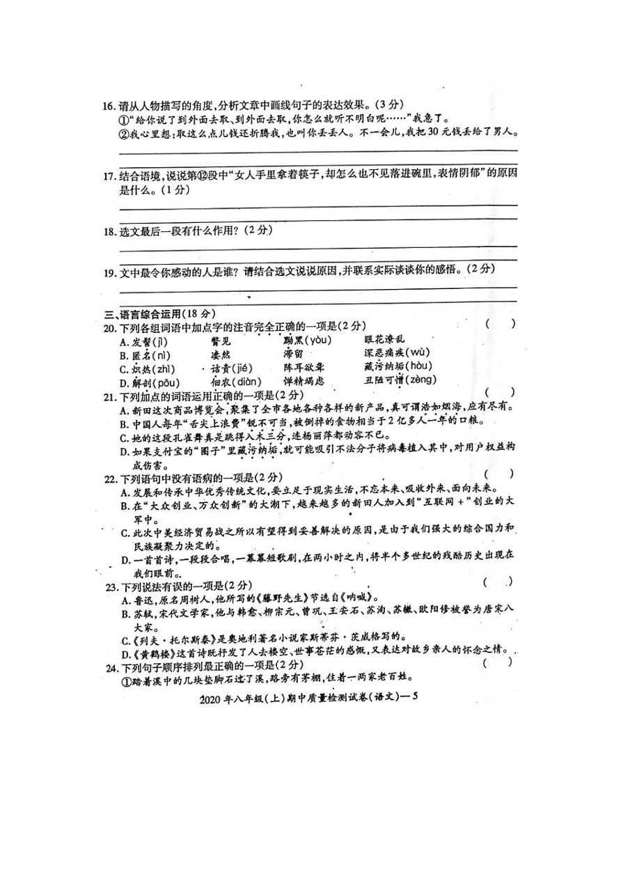 湖南省邵阳市邵阳县2020-2021学年八年级上学期期中考试语文试题（扫描版）