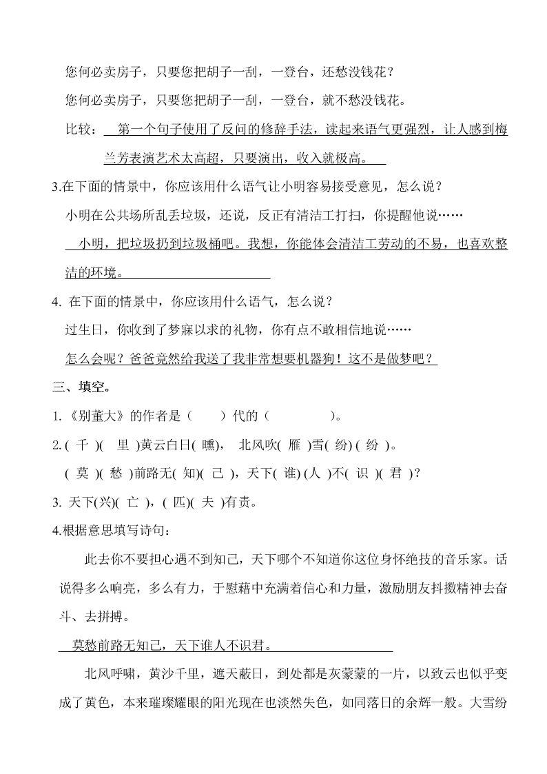 部编版四年级语文上册《语文园地七》课后练习题 