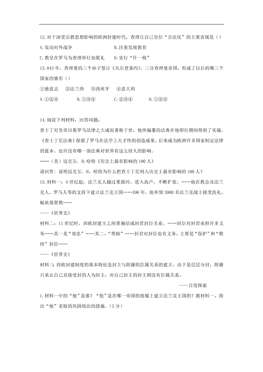 九年级历史上册第二单元第5课西欧诸国的形成和拜占庭帝国1 期末复习练习（含答案）