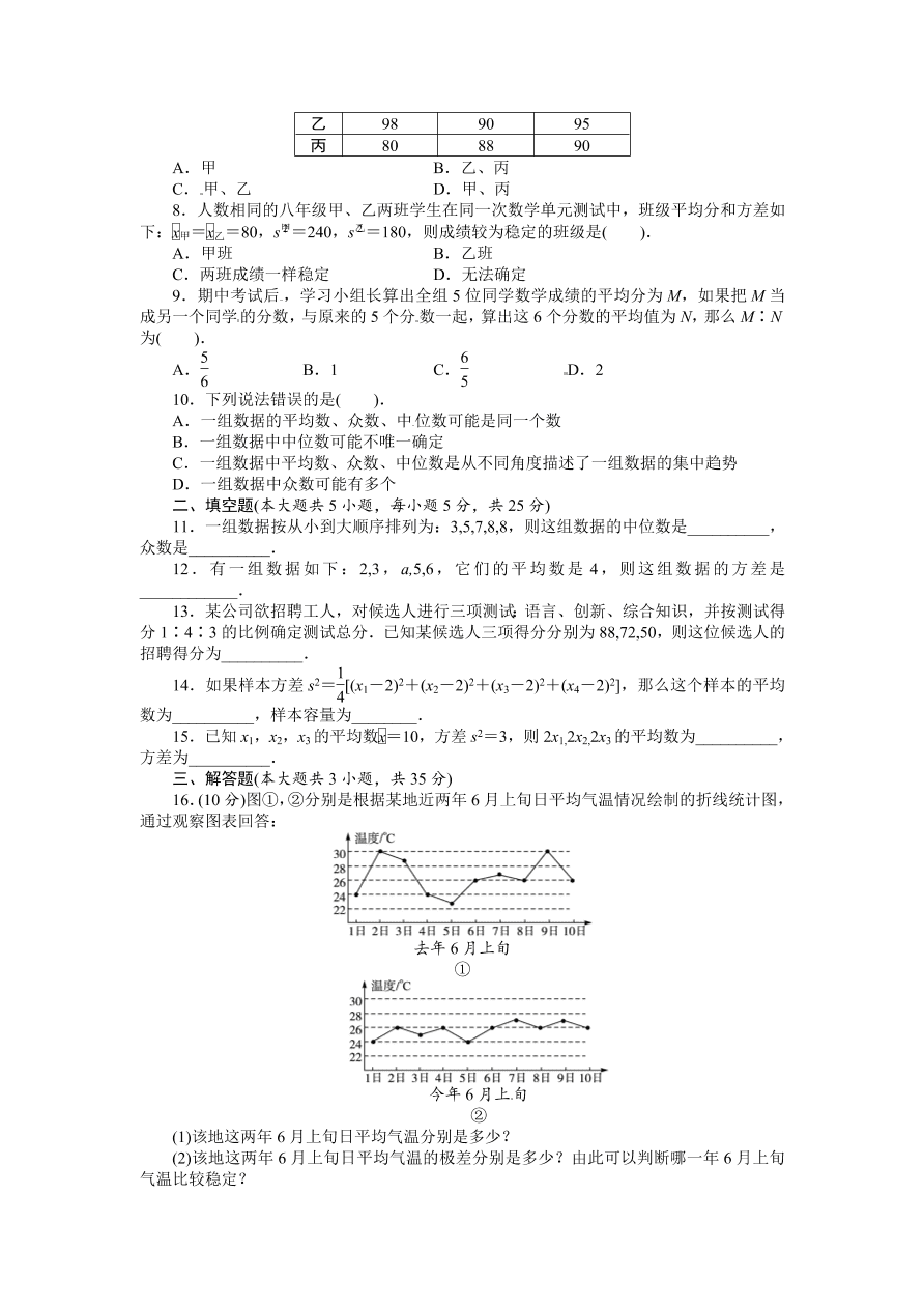 八年级数学上册第六章《数据的分析》单元检测题