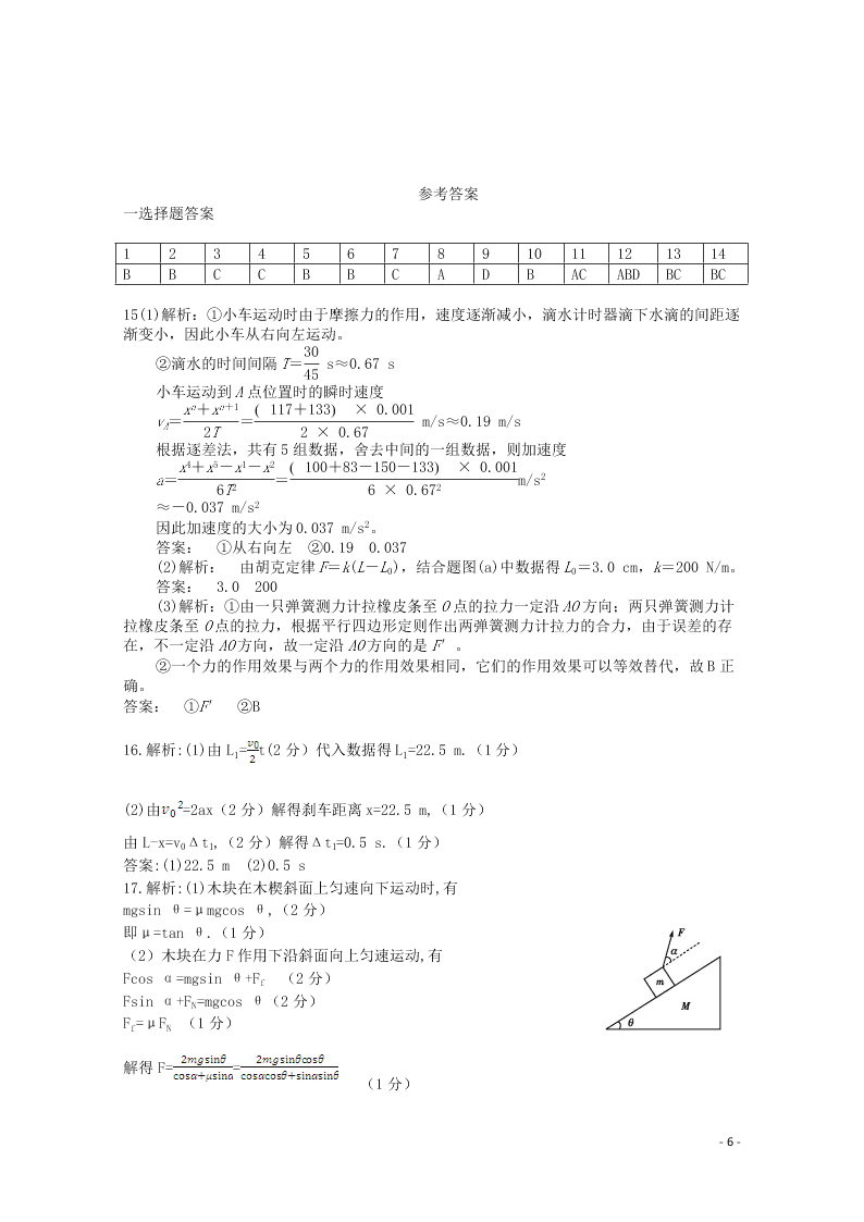 福建省龙岩市武平县第一中学2021届高三物理10月月考试题（含答案）