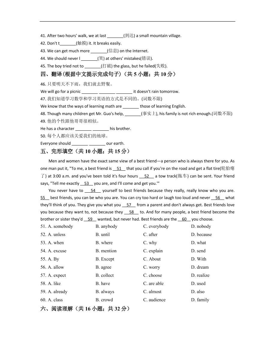 人教新目标版八年级英语上册Unit3 I’m more outgoing than my sister单元练习卷及答案