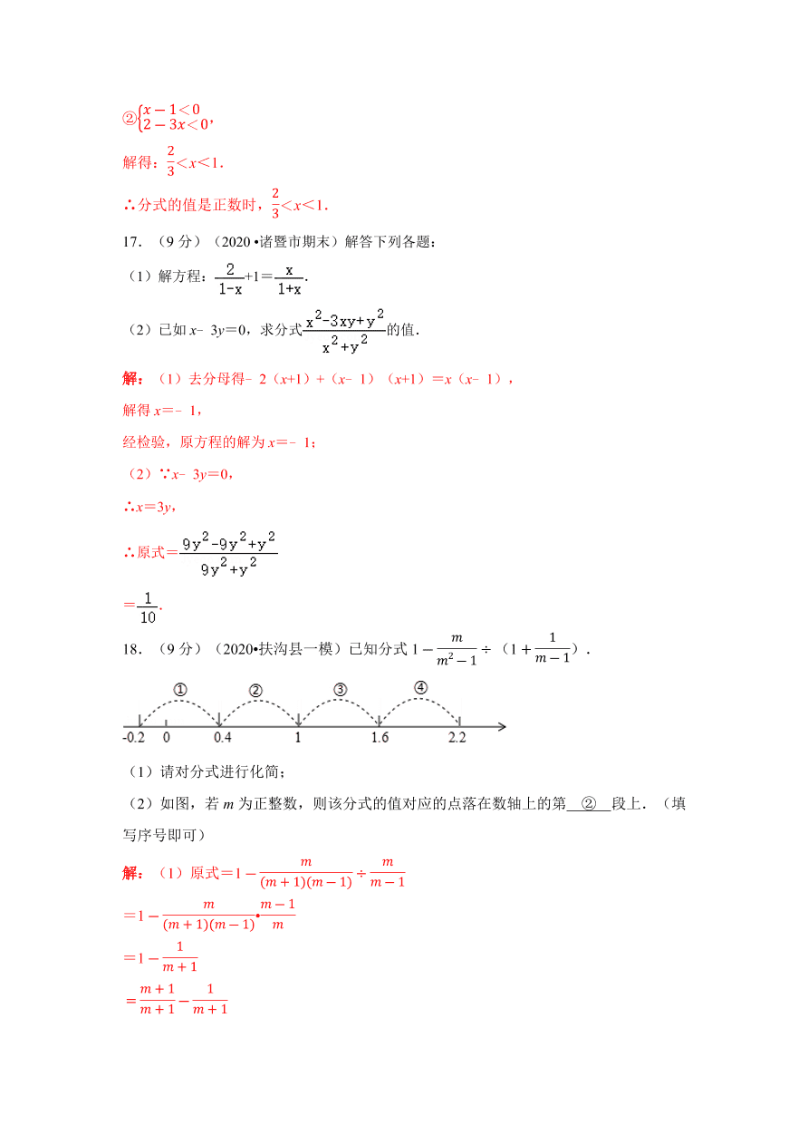 2020-2021学年初二数学第十五章 分式（基础过关卷）