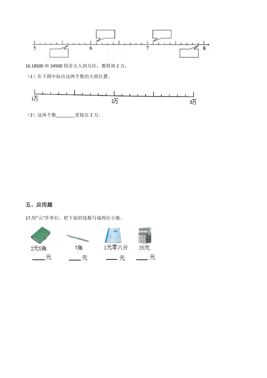 四年级下册数学单元测试-6.小数的认识 （冀教版含答案）