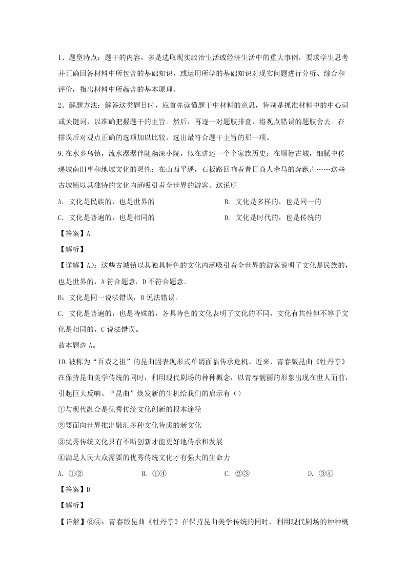 江苏省苏州市2019-2020高二政治上学期期末试题（Word版附解析）