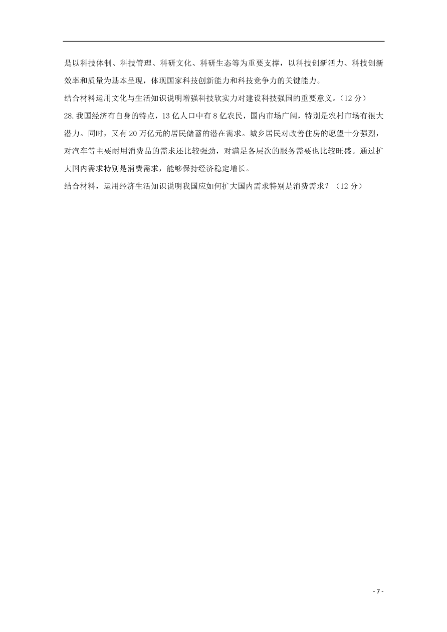 福建省福清西山学校高中部2020届高三政治上学期期中试题