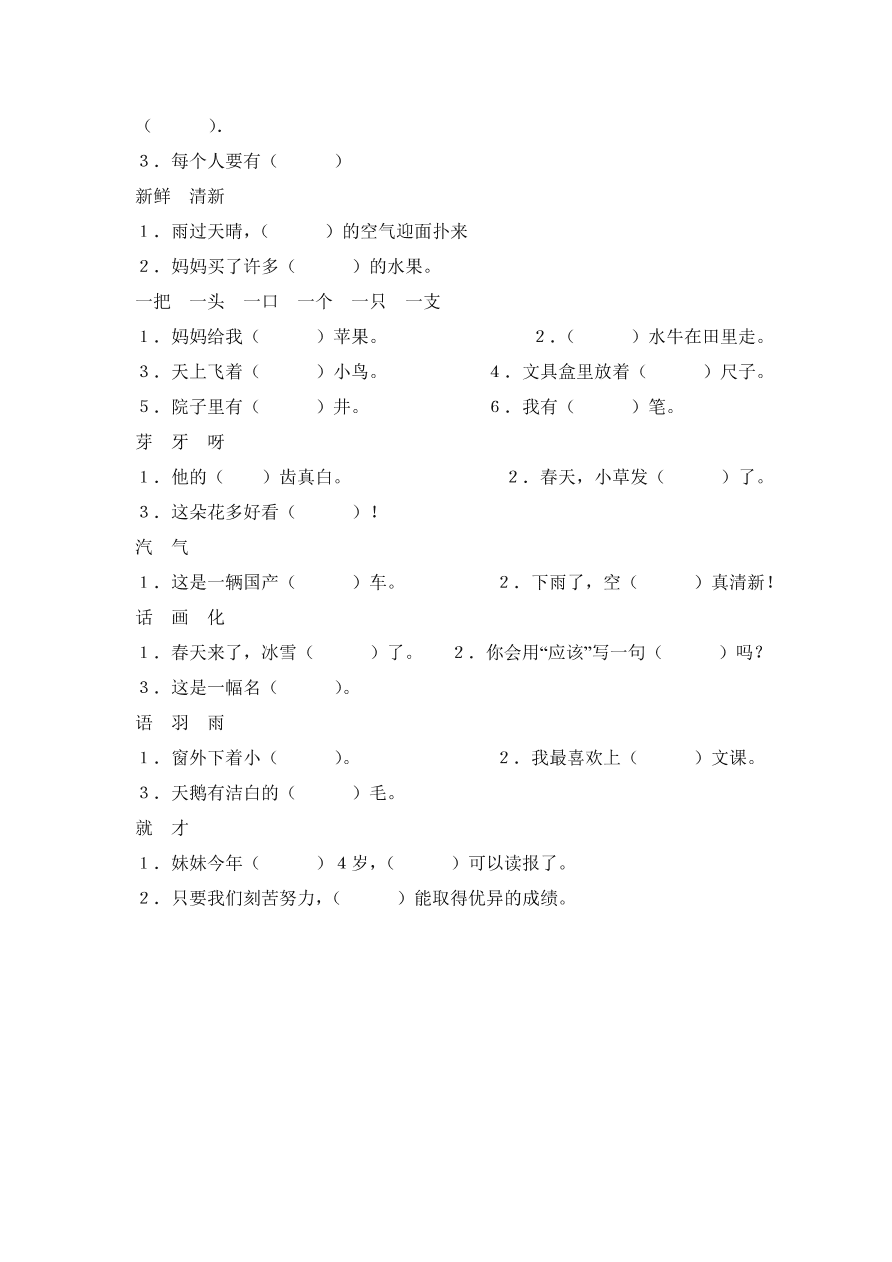 人教版一年级语文下册期末综合复习题二