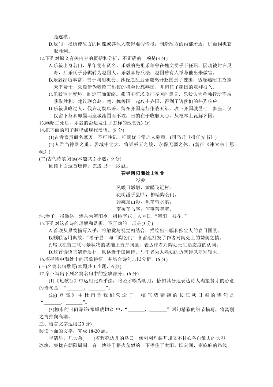 山东省德州市2021届高三语文上学期期中试题（Word版附答案）