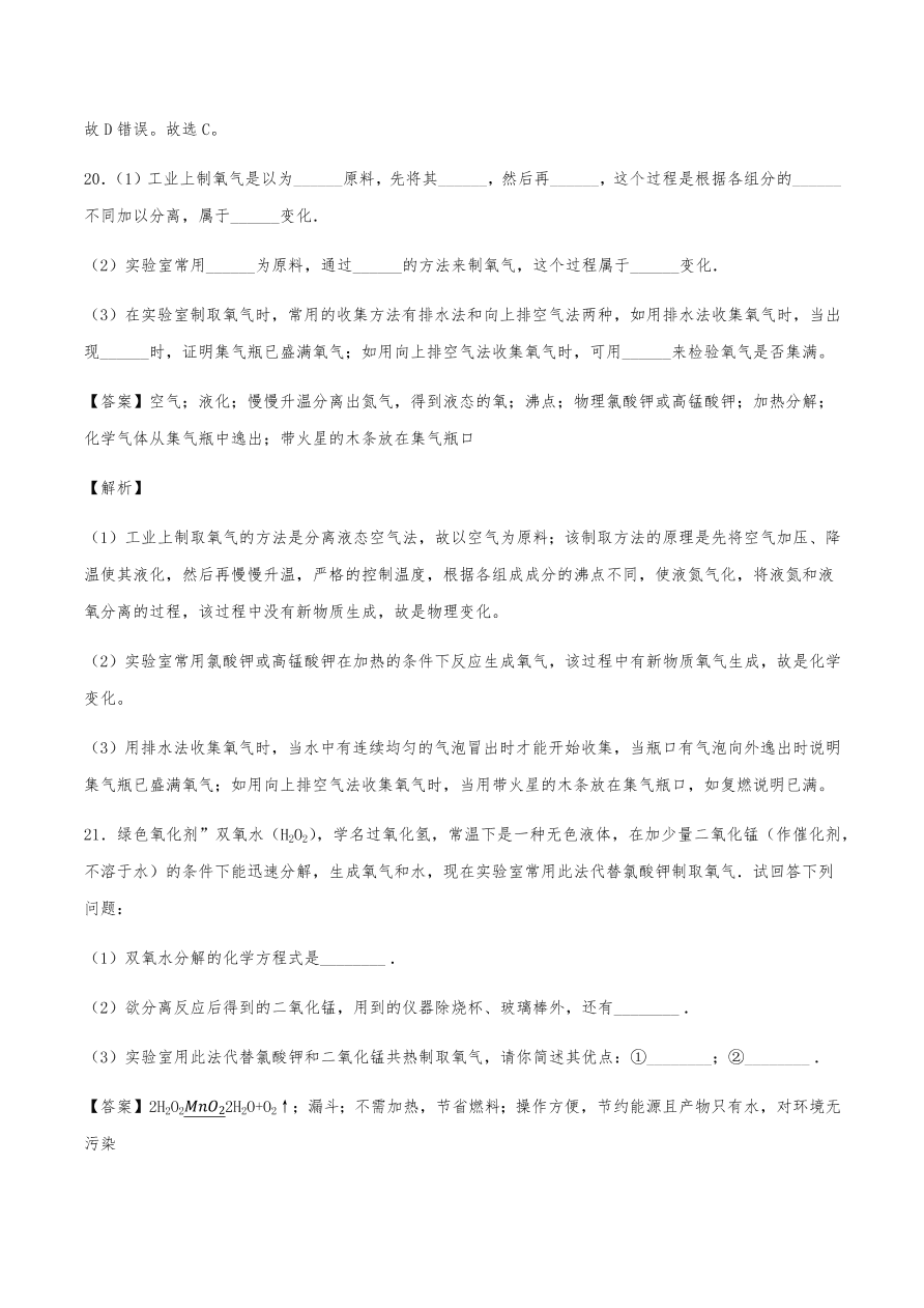 2020年初三化学上册同步练习及答案：制取氧气