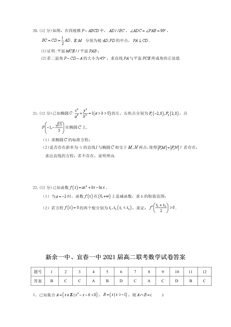 江西省两校2020-2021高二数学上学期联考试题（Word版附答案）