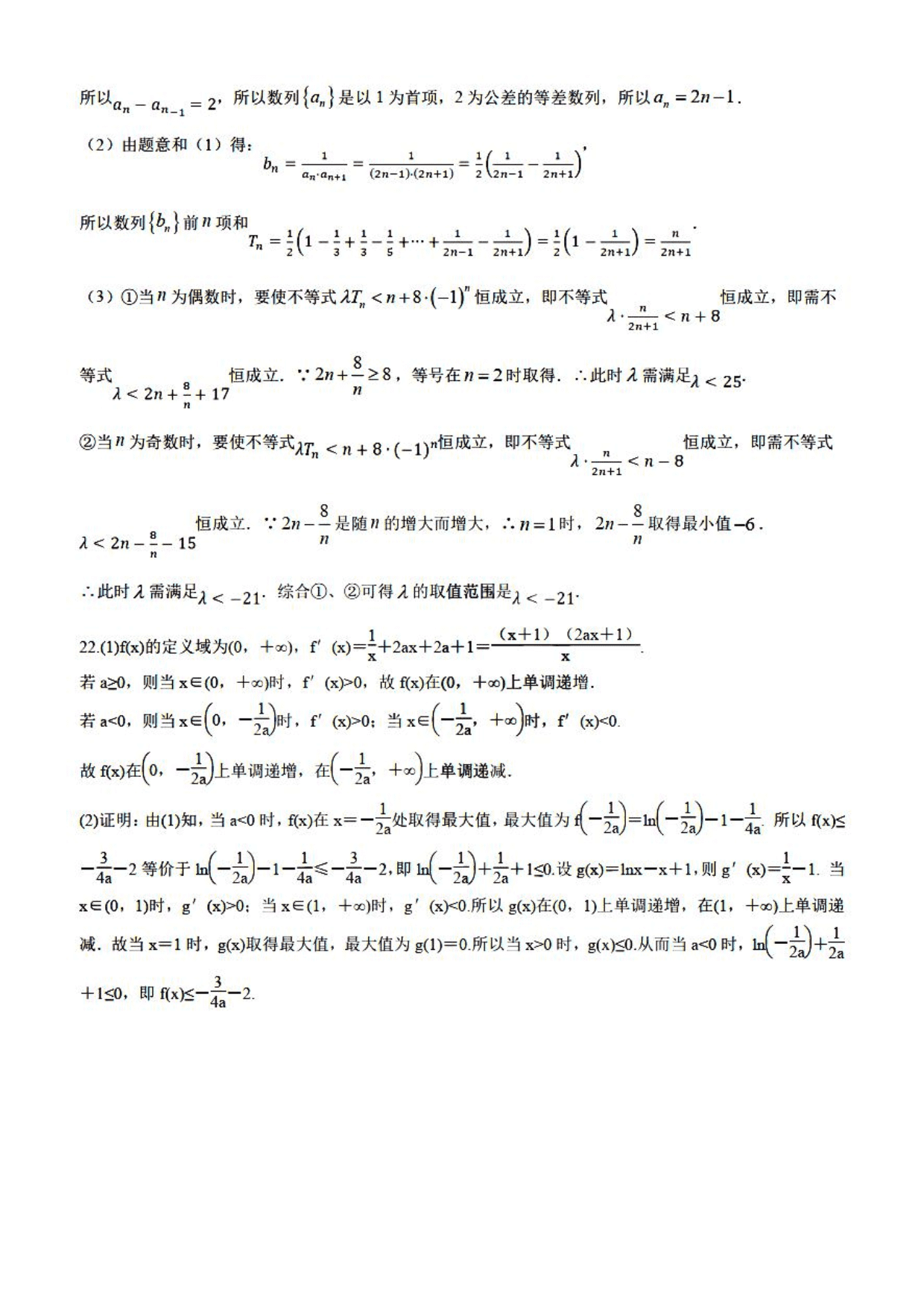 黑龙江省实验中学2021届高三（文）数学10月月考试题（pdf版）