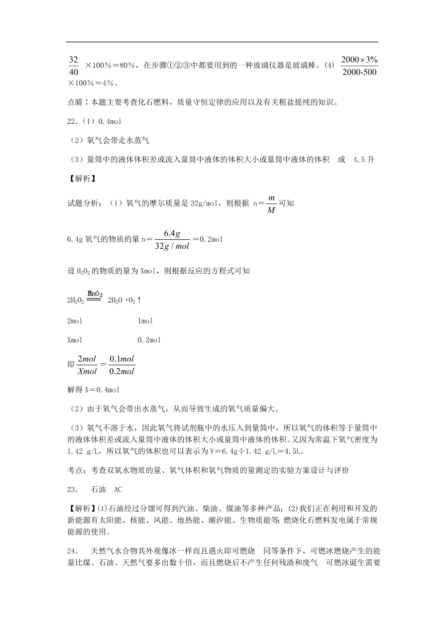 人教版九年级化学上册第七单元《燃料及其利用》测试卷及答案1