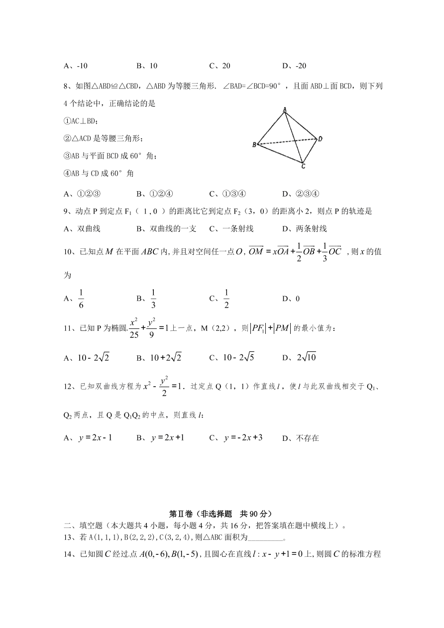 雅安中学高二理科数学上册期中试卷及答案