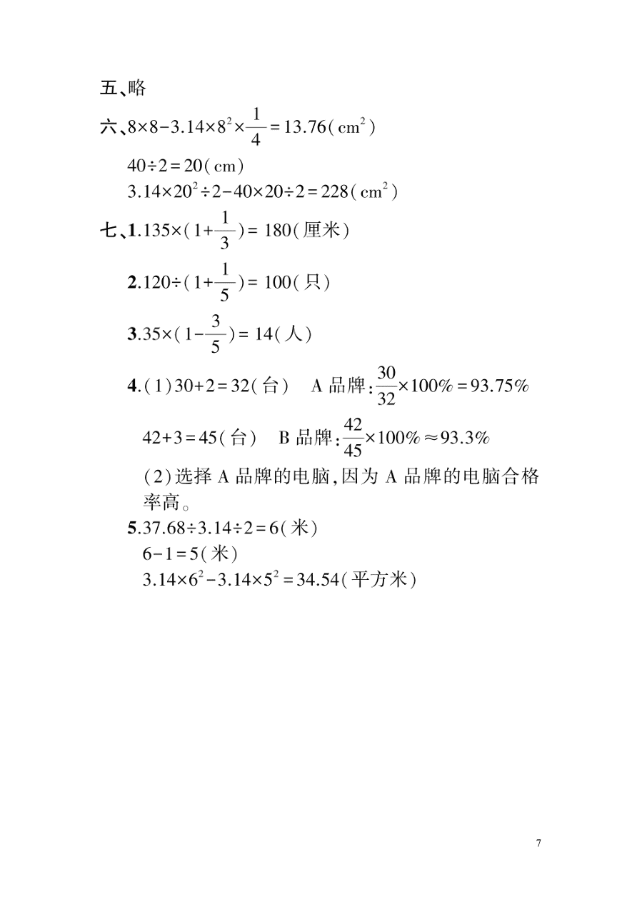 青岛版六年级数学上学期期末综合测试题（附答案）