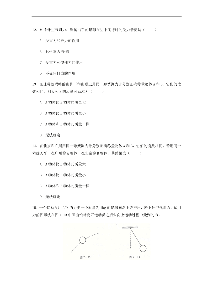 中考物理基础篇强化训练题第7讲力的概念重力