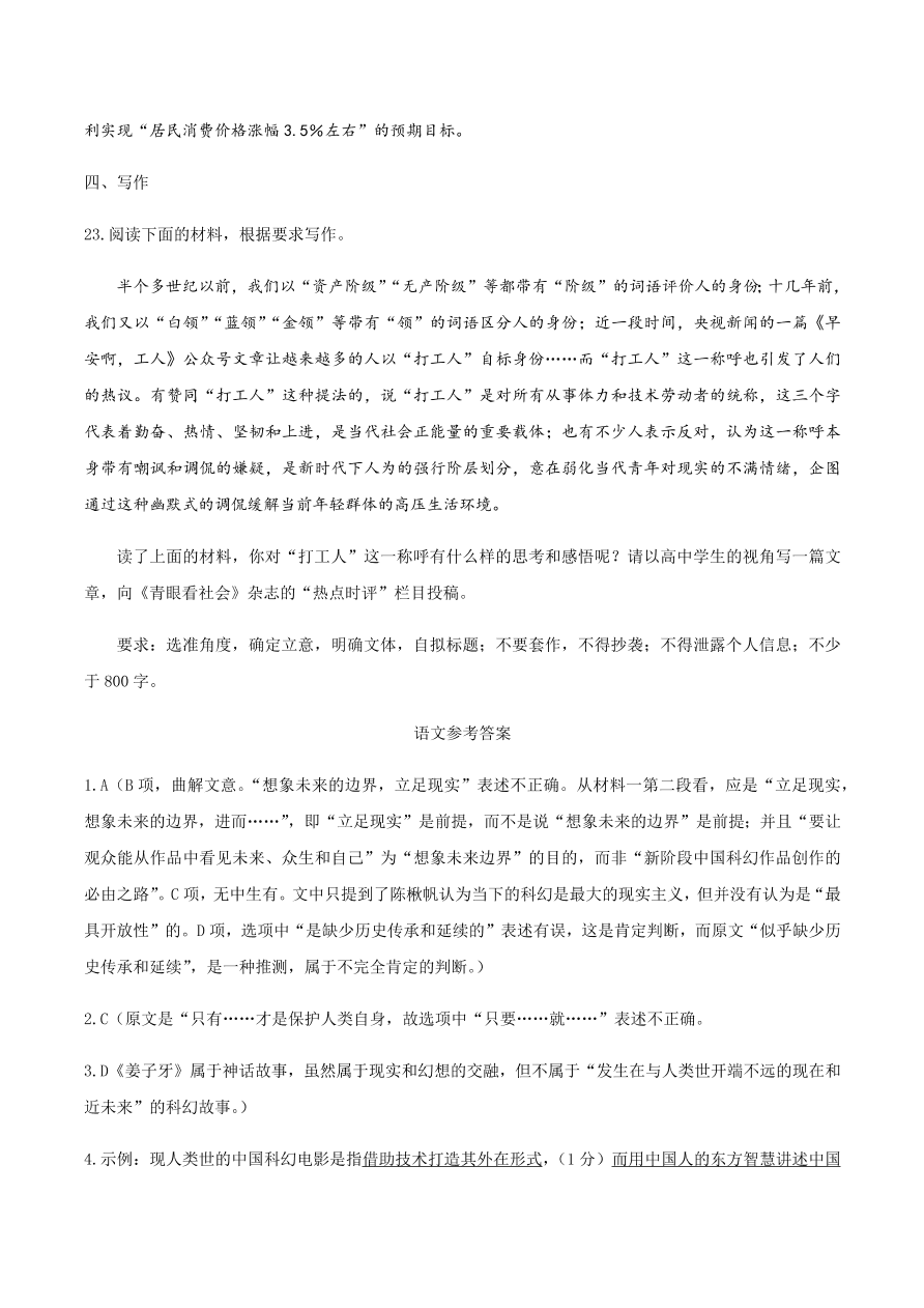 湖南师大附中2021届高三语文12月阶段检测试题（附答案Word版）