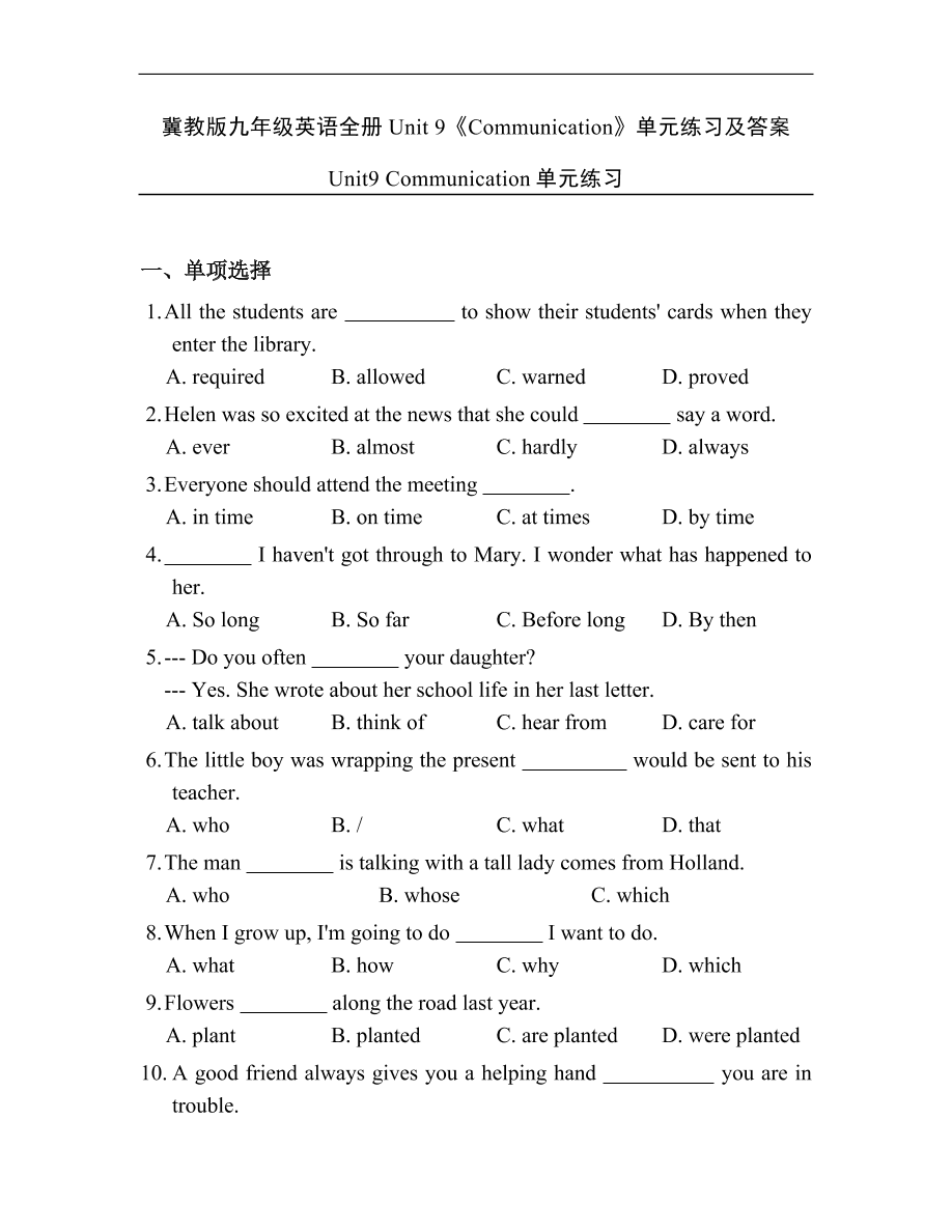 冀教版九年级英语全册Unit 9《Communication》单元练习及答案