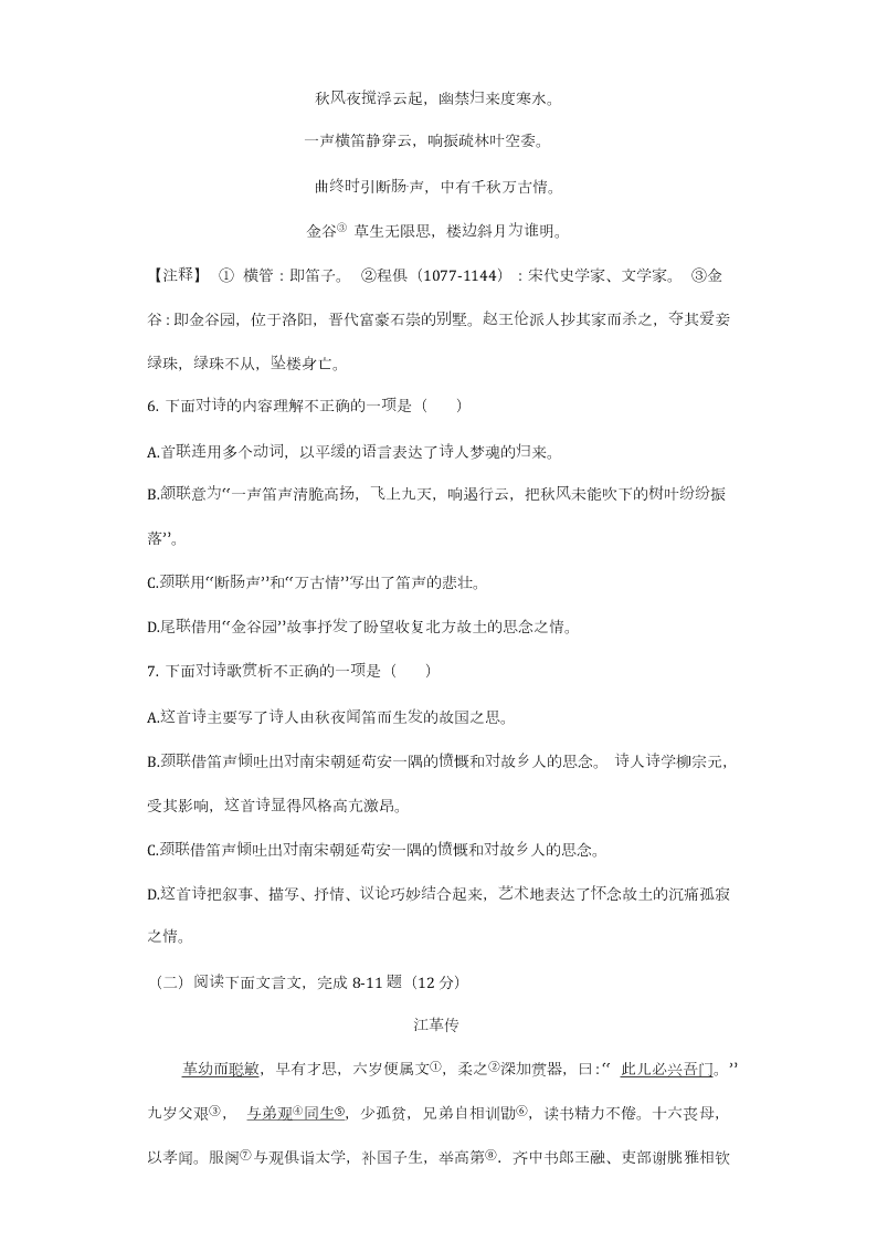 崇仁二中八年级下册语文第二次月考试卷及答案