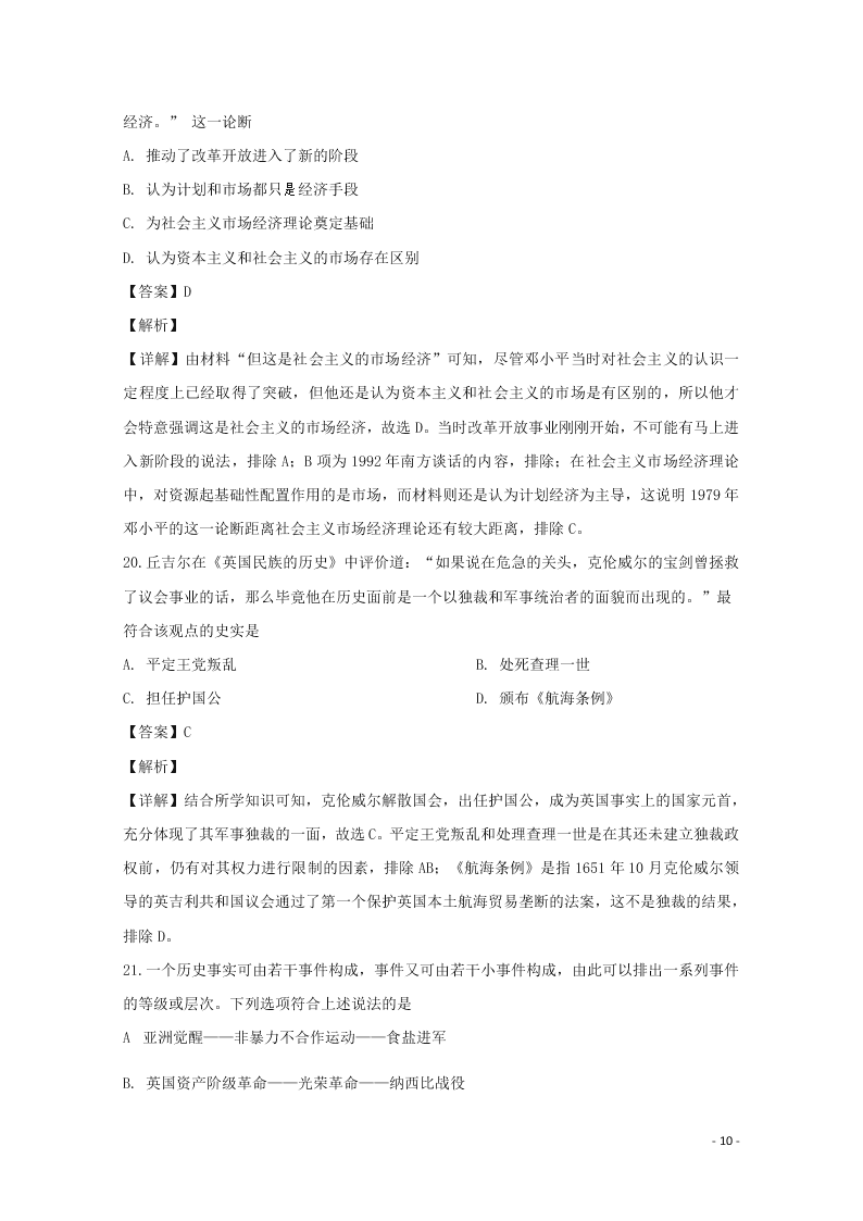 浙江省湖州市2020学年高二历史上学期期末调研测试试题（含解析）