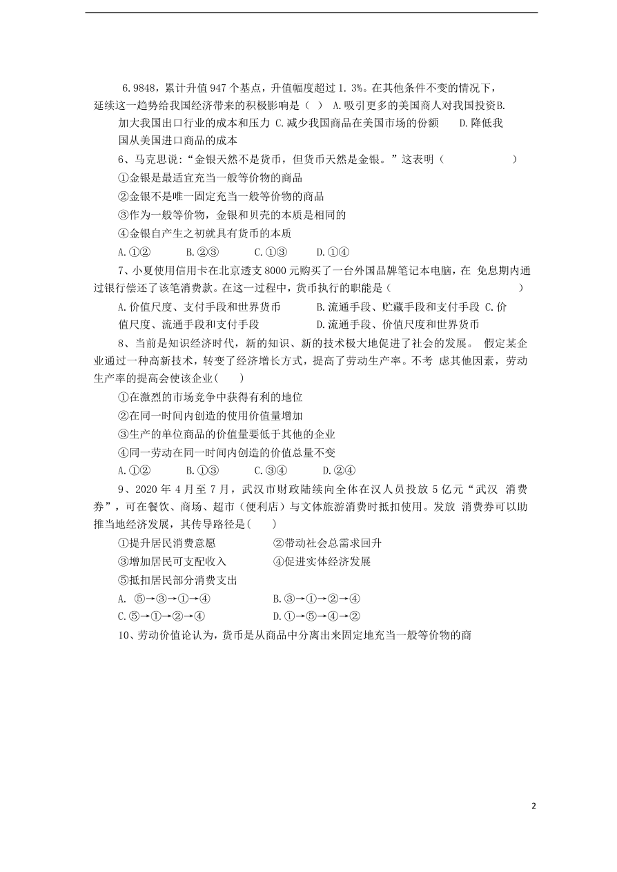 陕西省黄陵中学2021届高三政治上学期期中试题（含答案）