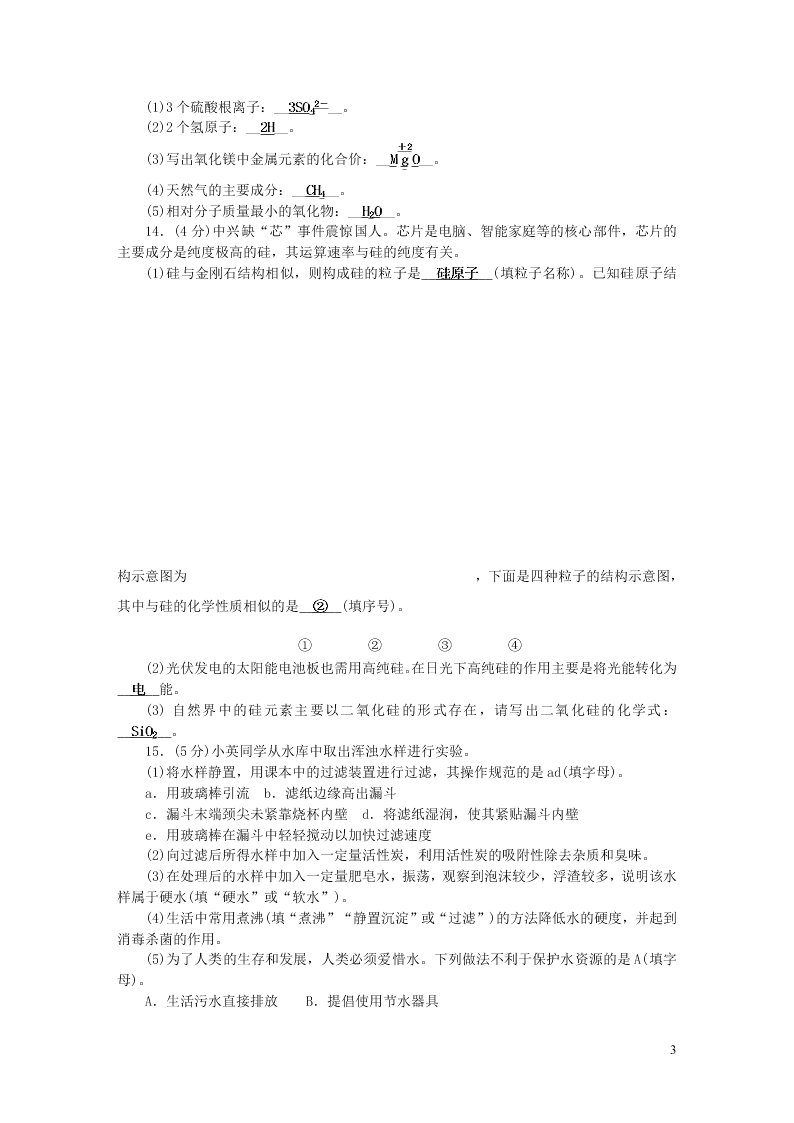 九年级化学上学期期末测试题（附答案新人教版）