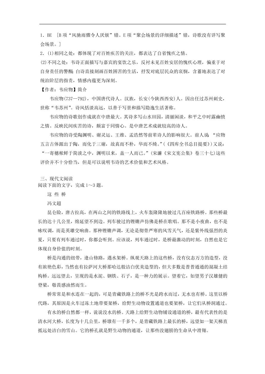 新人教版高考语文一轮复习训练选1（含解析）