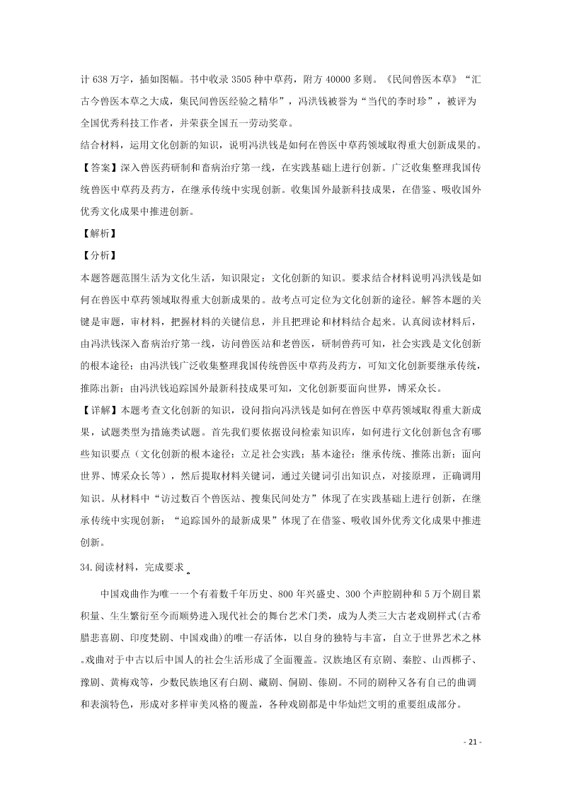 湖南省张家界市一中2020学年高二政治月考试题（含解析）