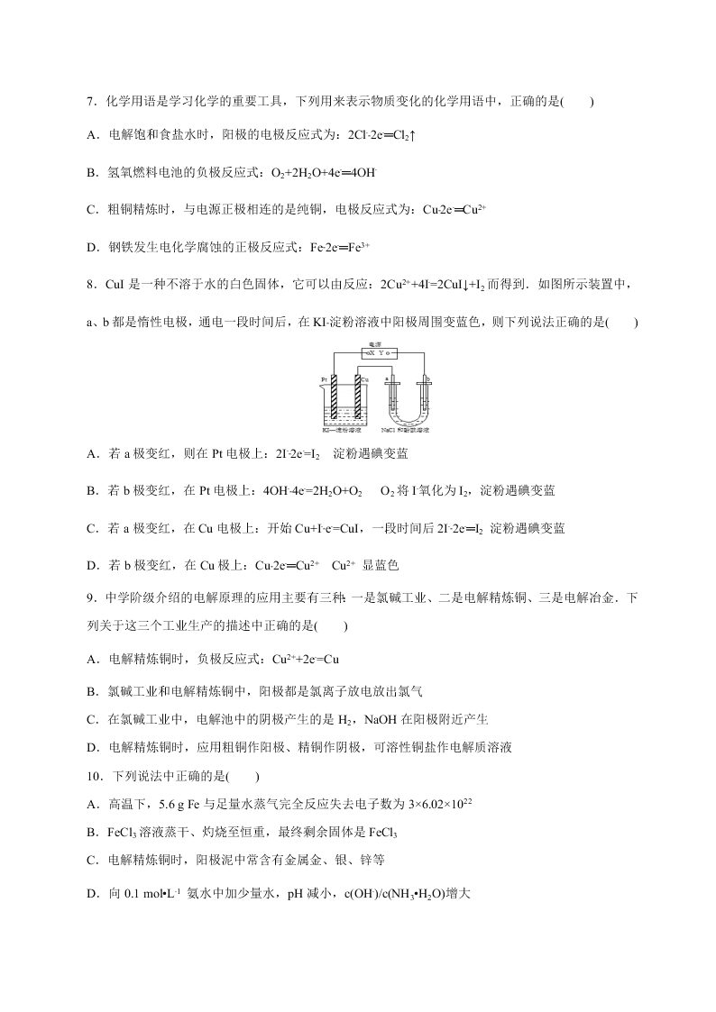 2020年高二暑假作业化学专题08  电化学原理