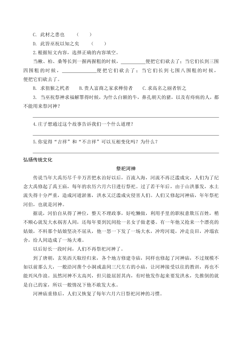 部编版六年级语文上册国学阅读练习题及答案庄子列子