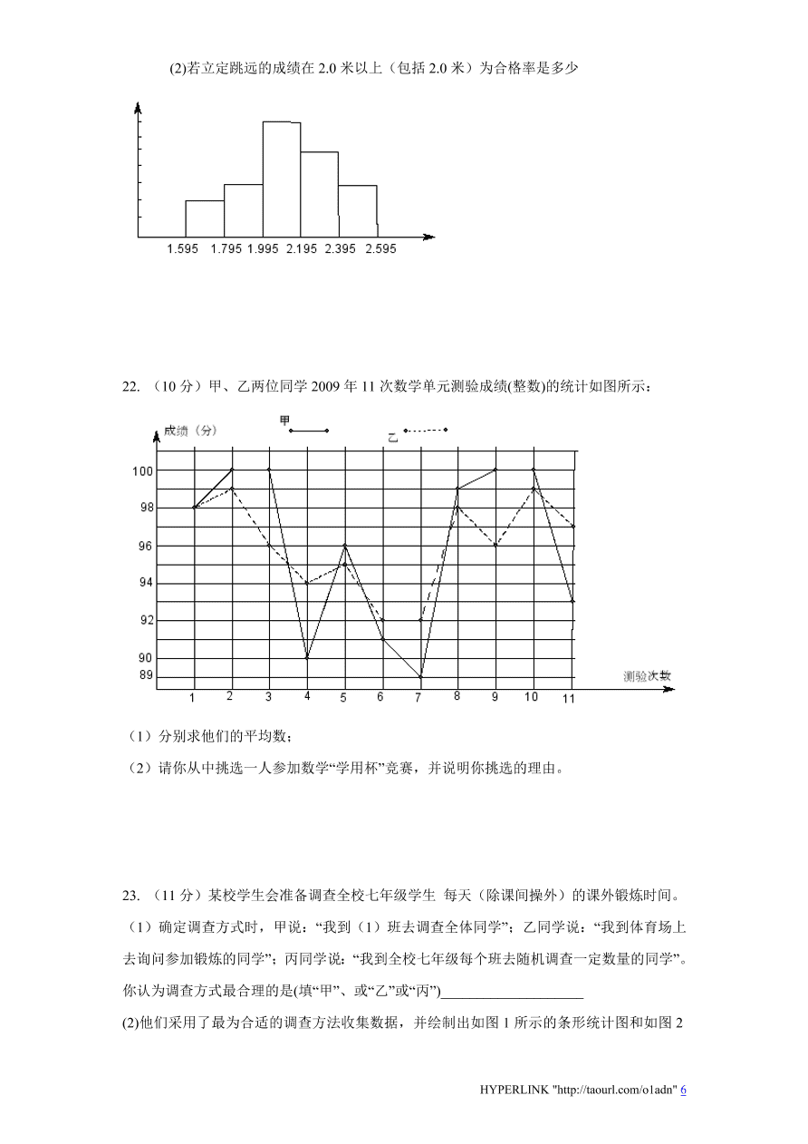 北师大版七年级数学上册第6章《数据的收集与整理》单元测试试卷及答案（7）