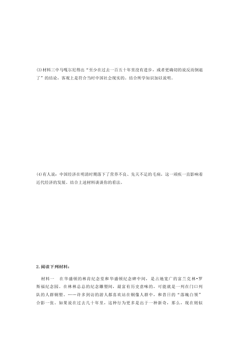 福建省大田一中高一历史暑假作业（一）（答案）