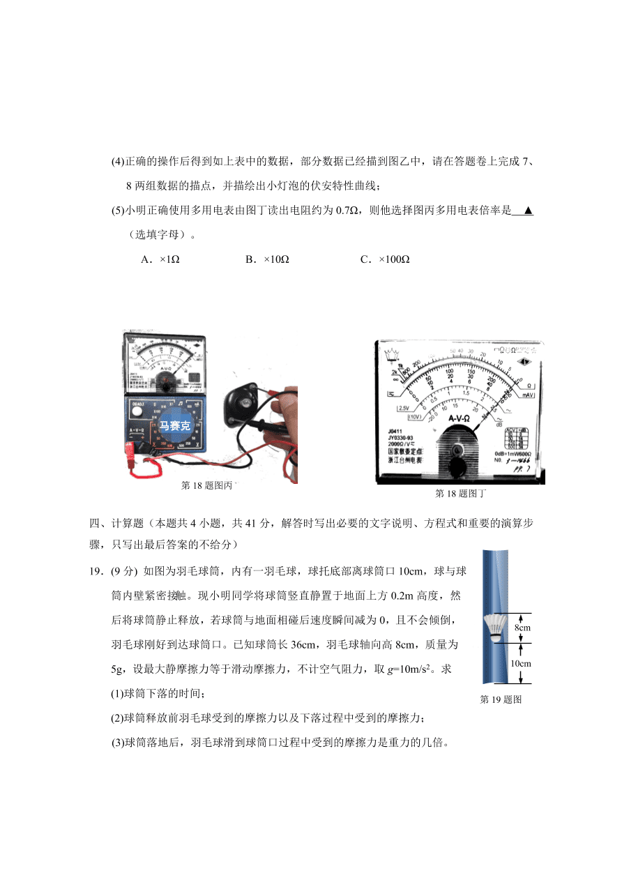 浙江省湖州、衢州、丽水2021届高三物理11月质量检测试题（Word版附答案）