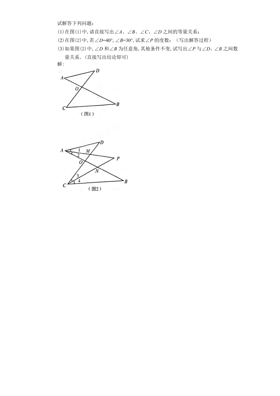 （北师大版）七年级数学下册期中模拟检测试卷