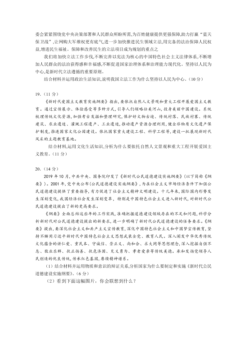 山东师范大学附中2020届高三政治6月份模拟检测试题（Word版附答案）