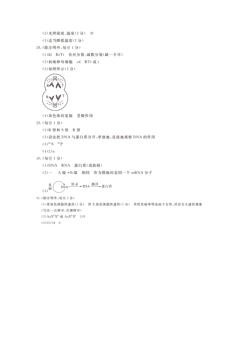 安徽省皖北名校2020-2021高二生物上学期第一次联考试题（Word版附答案）