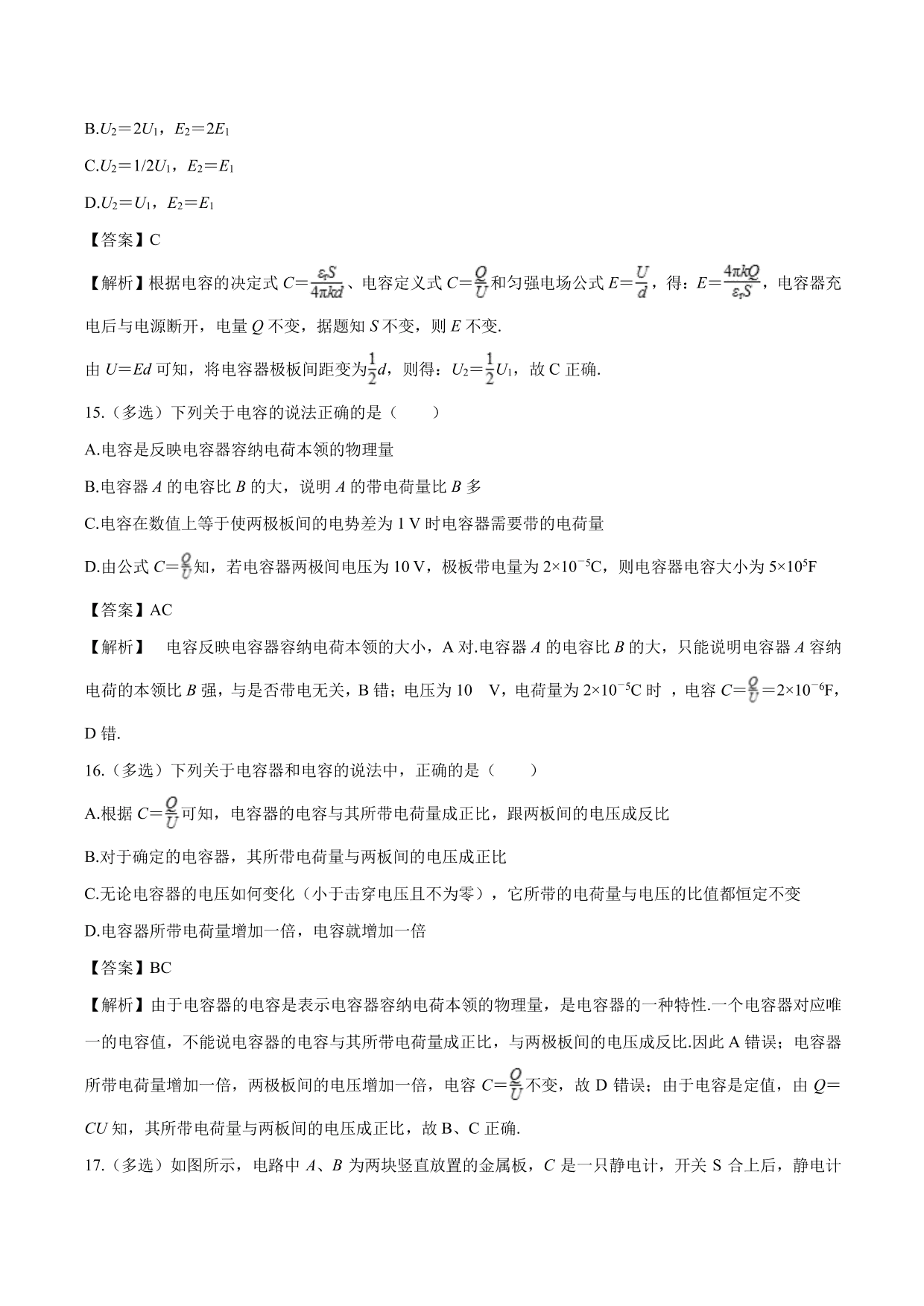 2020-2021学年高二物理：电容器的电容专题训练（含解析）