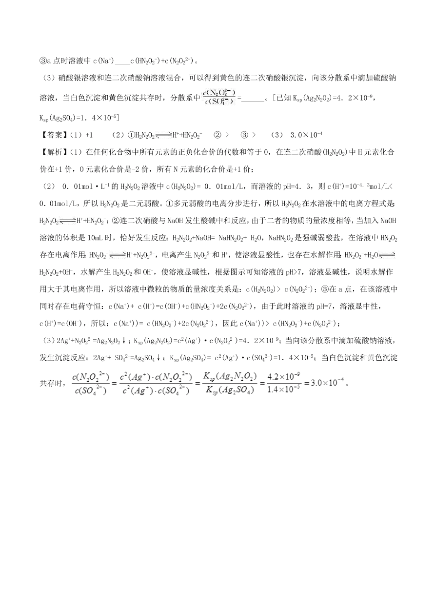 2020-2021年高考化学精选考点突破16 水溶液中的离子平衡