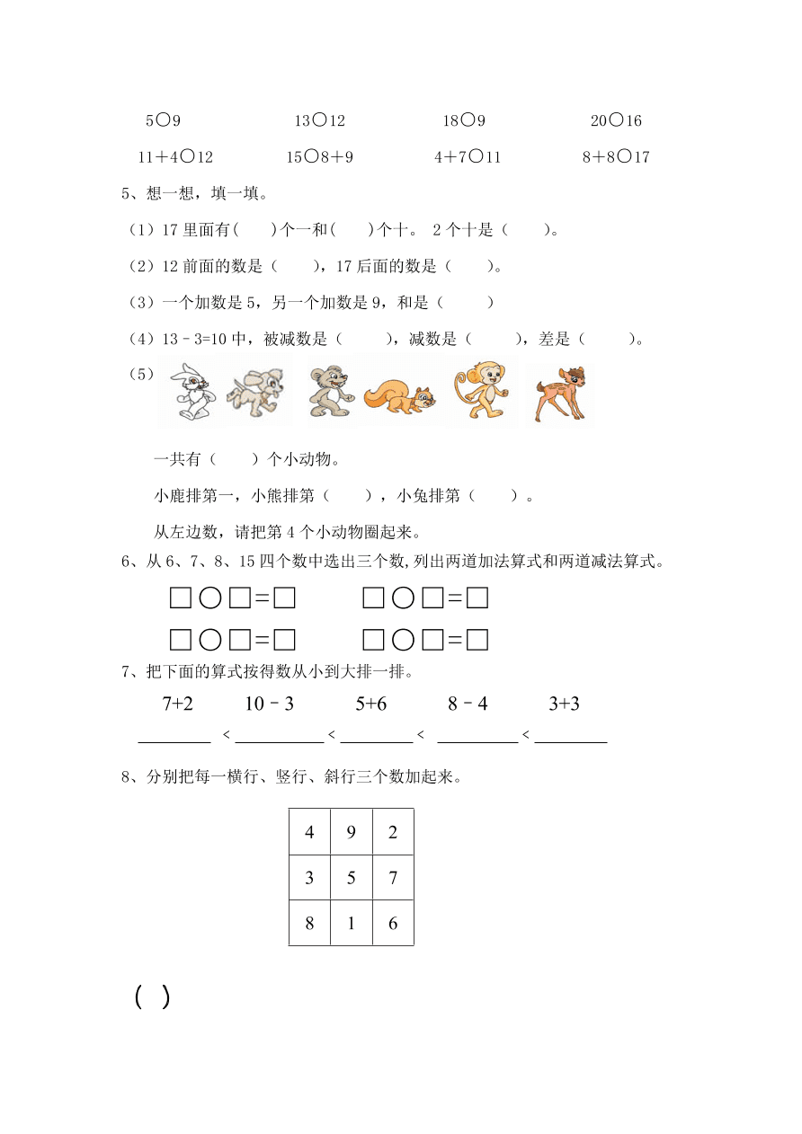 人教版一年级数学上册期末测试卷6（含答案）