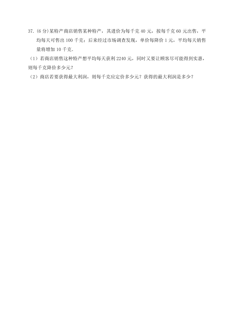 四川省遂宁市射洪中学外国语实验学校2020-2021学年初三（上）数学第一次月考试题（含答案）