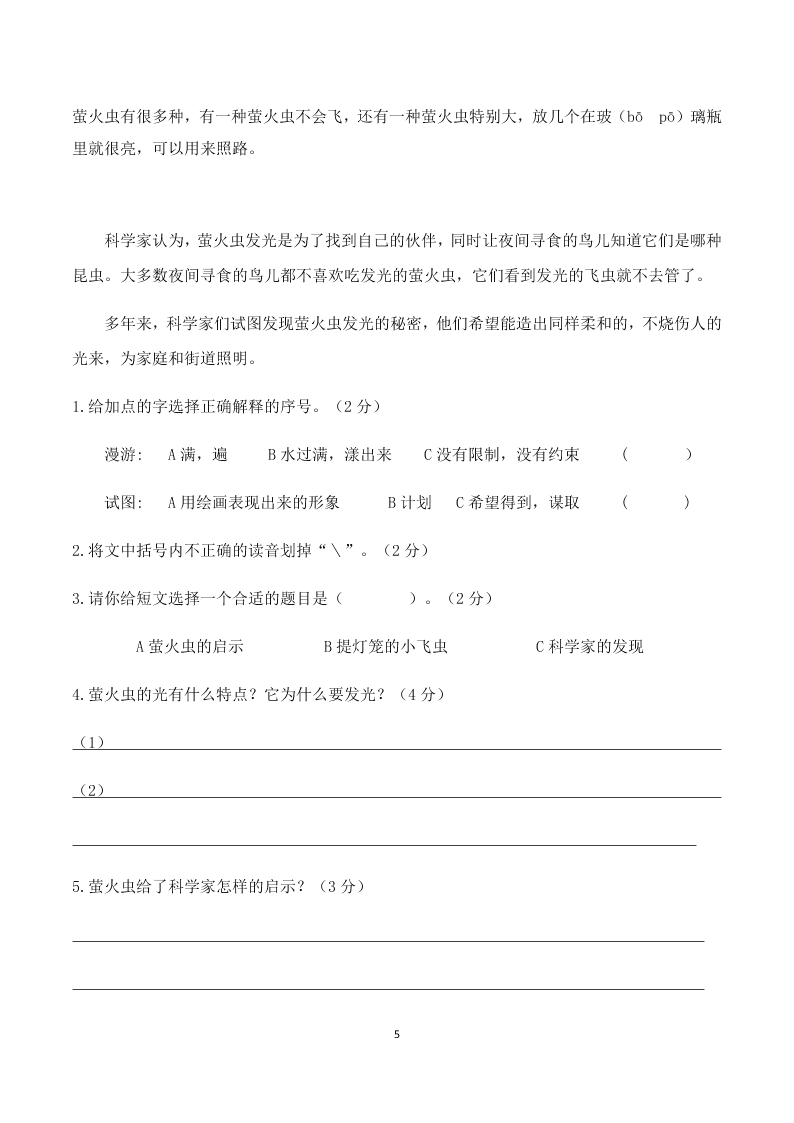 人教版部编版五年级上册语文第一单元测试卷