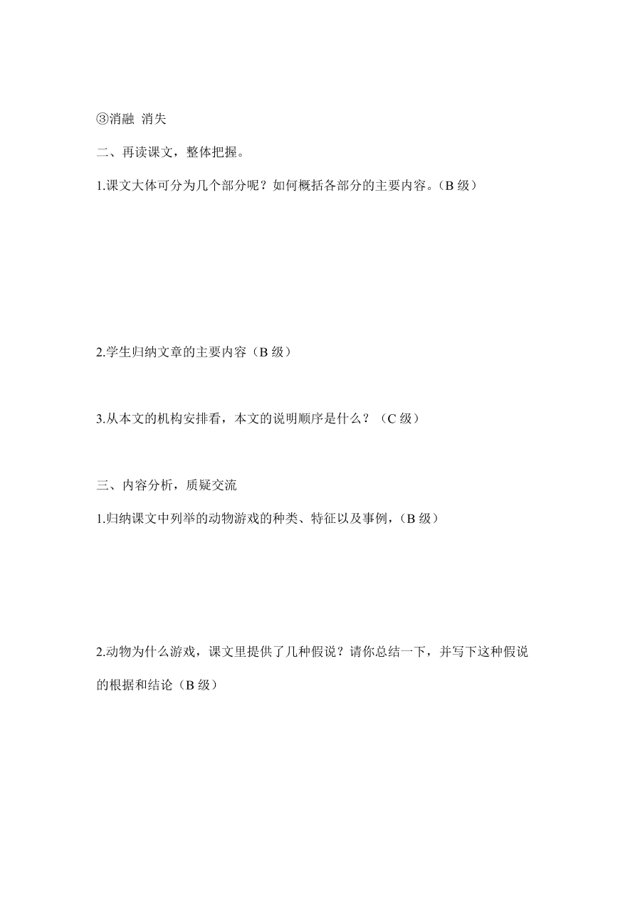 人教版高一语文必修三《动物游戏之谜》课堂检测及课外拓展带答案