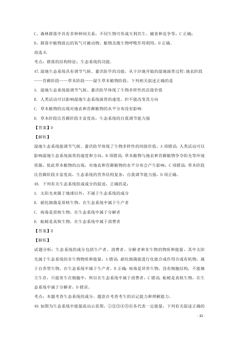 哈尔滨市第六中学2020学年度高二生物上学期期末考试试题（含解析）