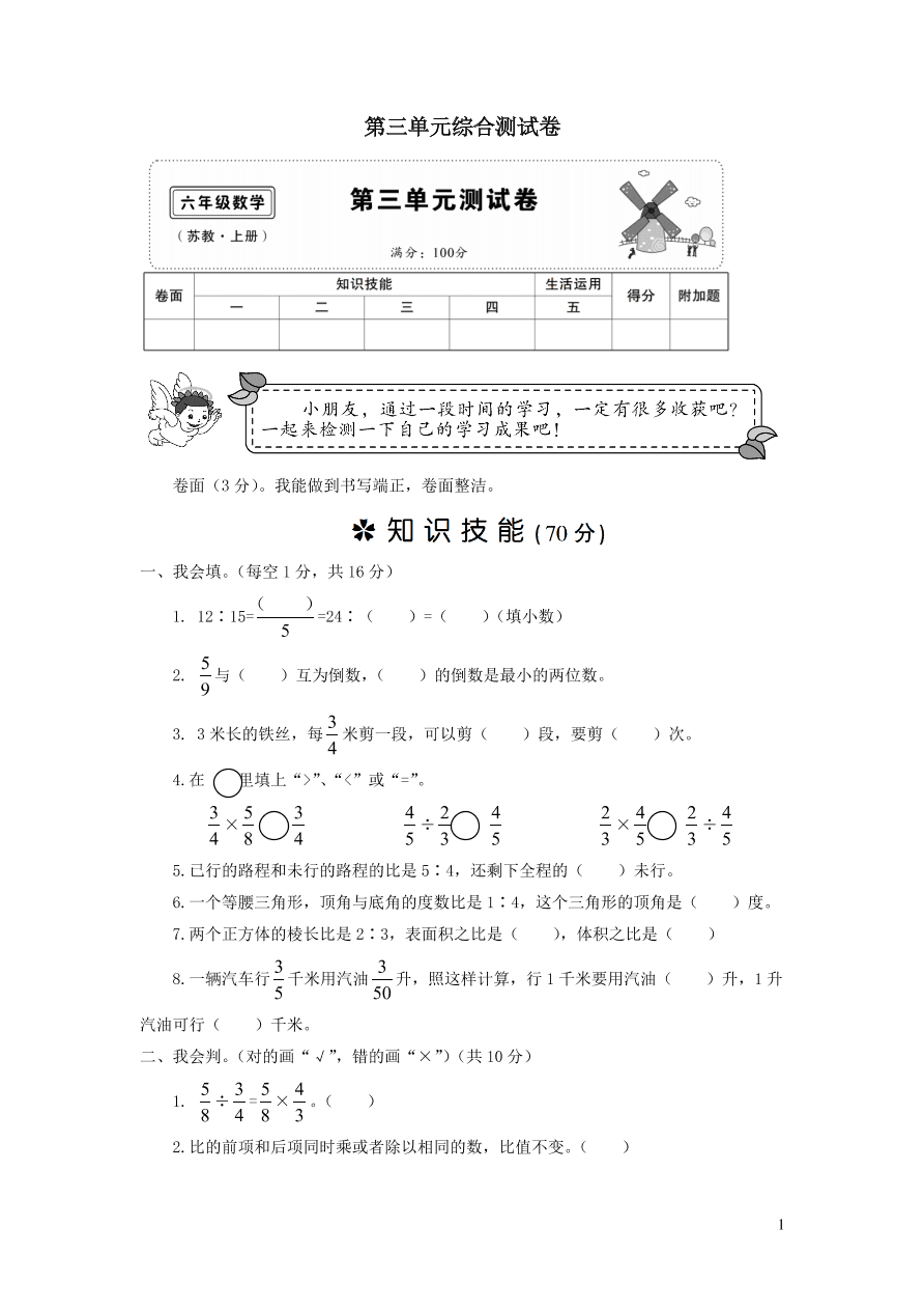 苏教版六年级数学上册第三单元综合测试卷（附答案）