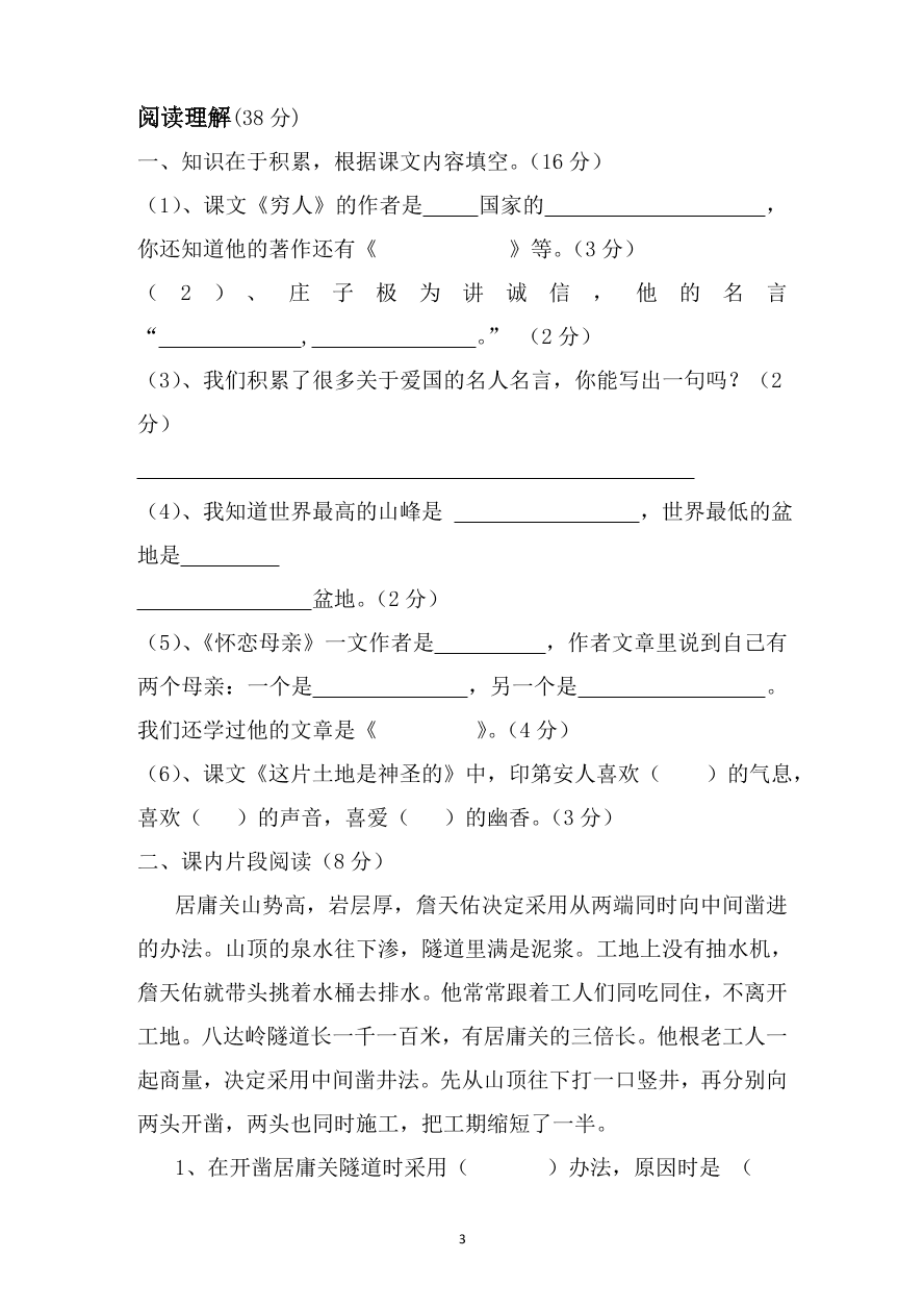 2020-2021学年小学六年级上册语文期中考试试题2