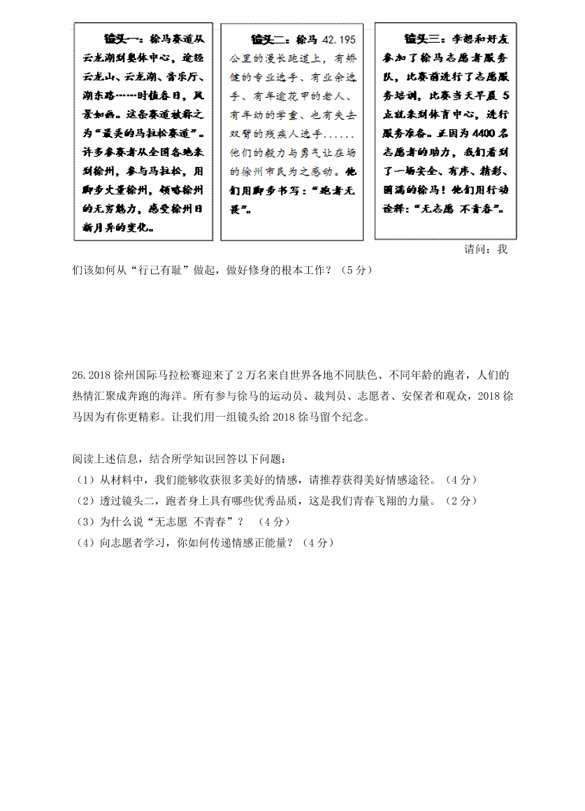 新人教版 七年级道德与法治下册第一单元青春时光期末复习测试卷（含答案）