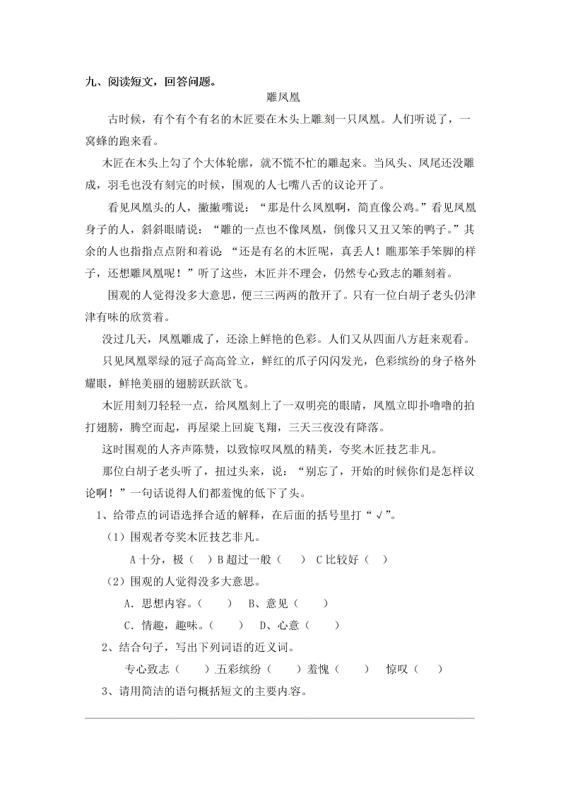 人教部编版四年级（上）语文 盘古开天地 一课一练（word版，含答案）